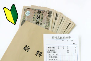 作業療法士の初任給