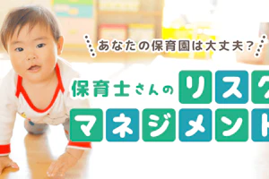 アイキャッチ_リスクマネジメント