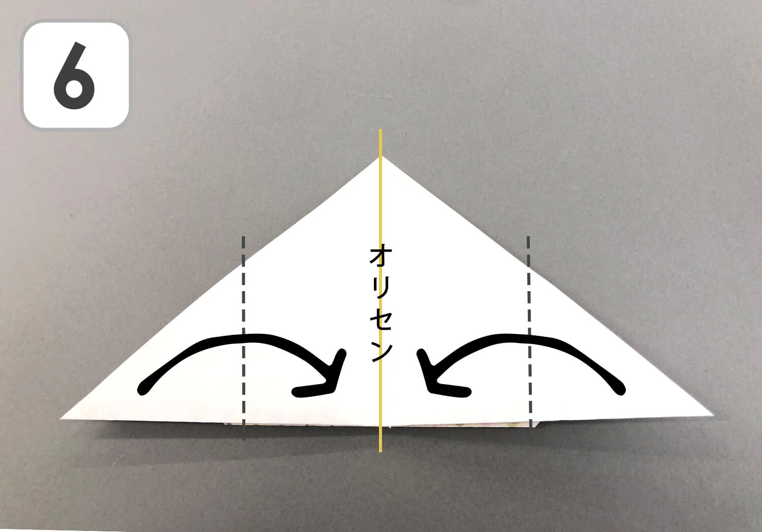 ニット帽折り方　手順６