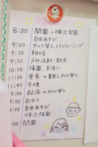 保育の流れ