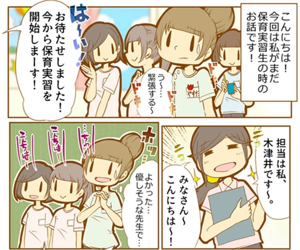 保育実習4コマ