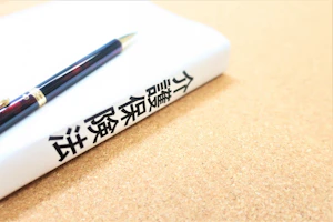 介護保険法の本と万年筆