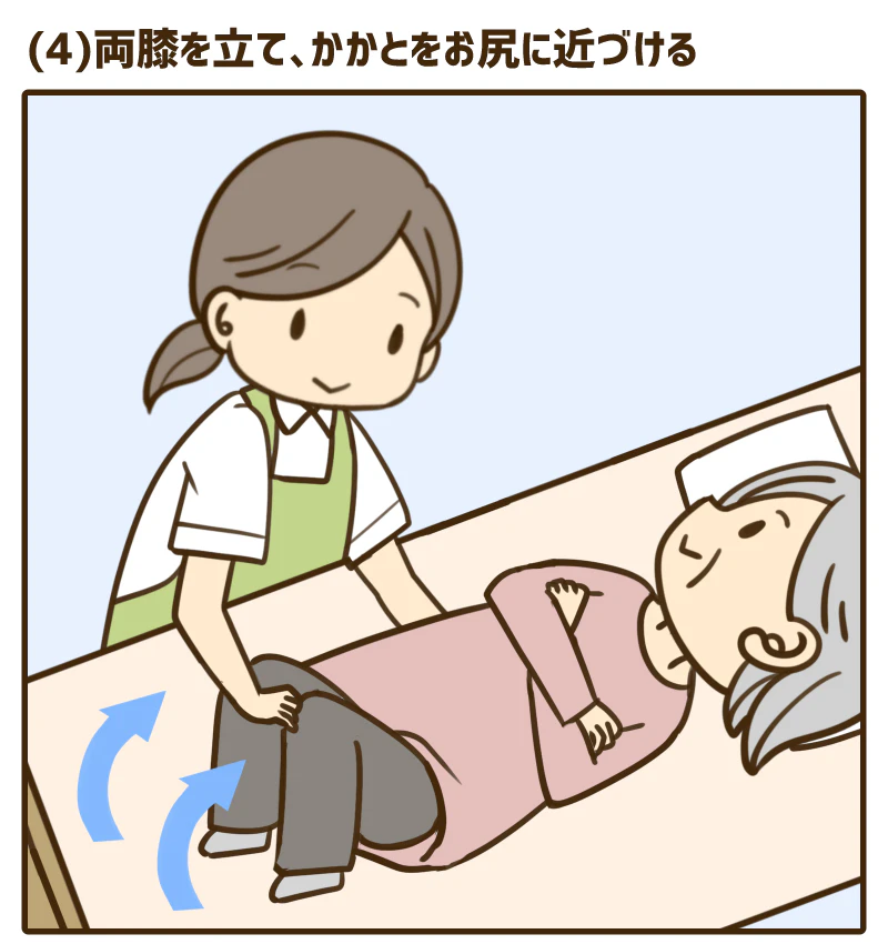 両膝を立て、かかとをお尻に近づける