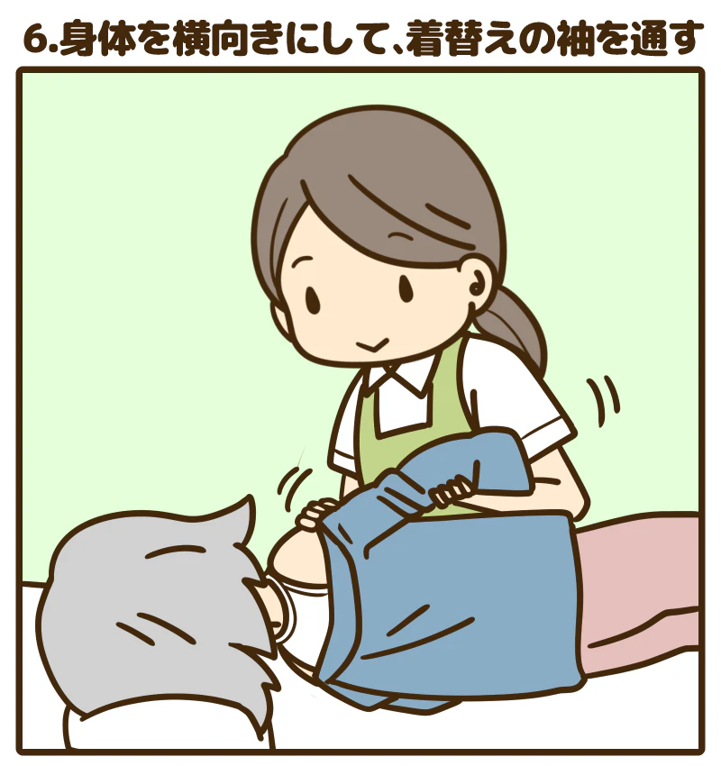 6.身体を横向きにして、着替えの袖を通す