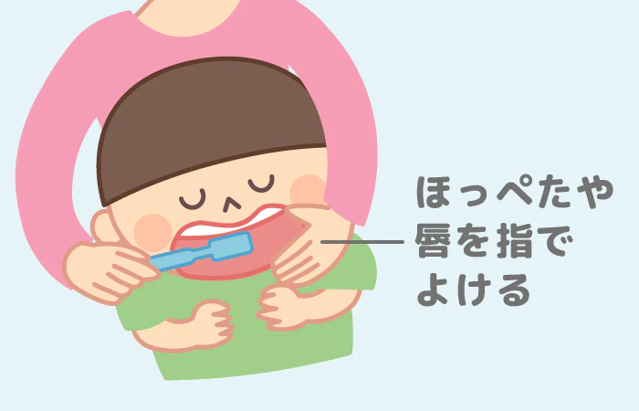 仕上げ磨き