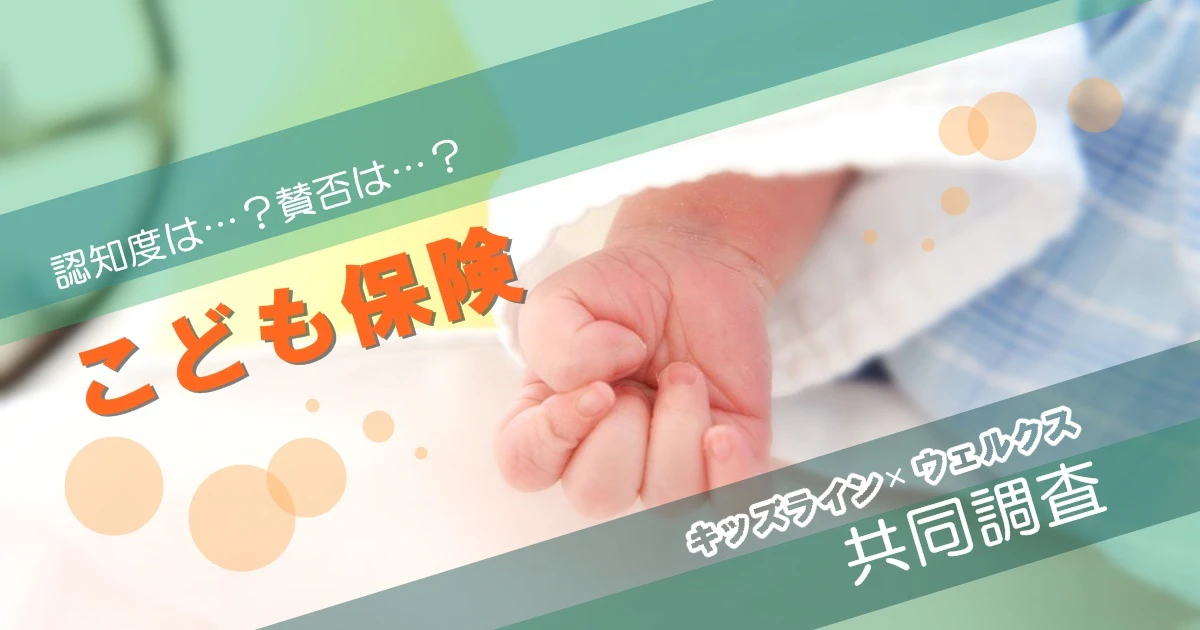 こども保険