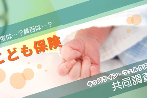 こども保険