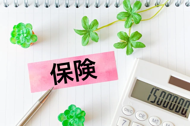 保険