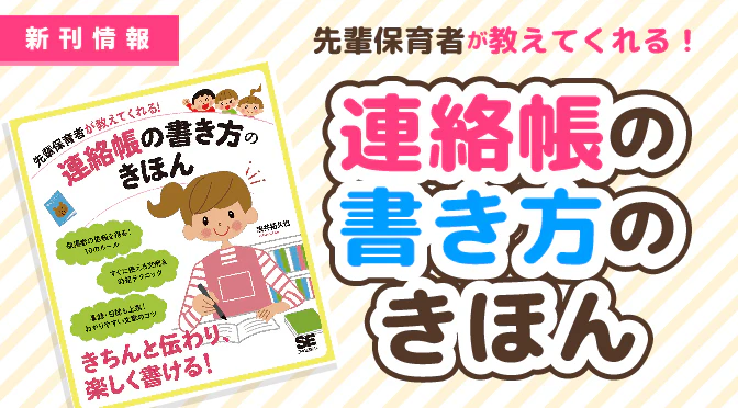 syoueisya_renrakucho_02
