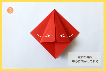 ③ 左右の端を中心に合わせるようにして折る