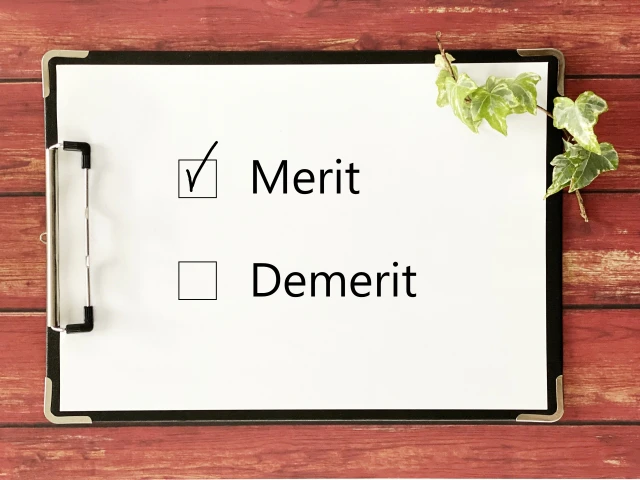 メリットとデメリット