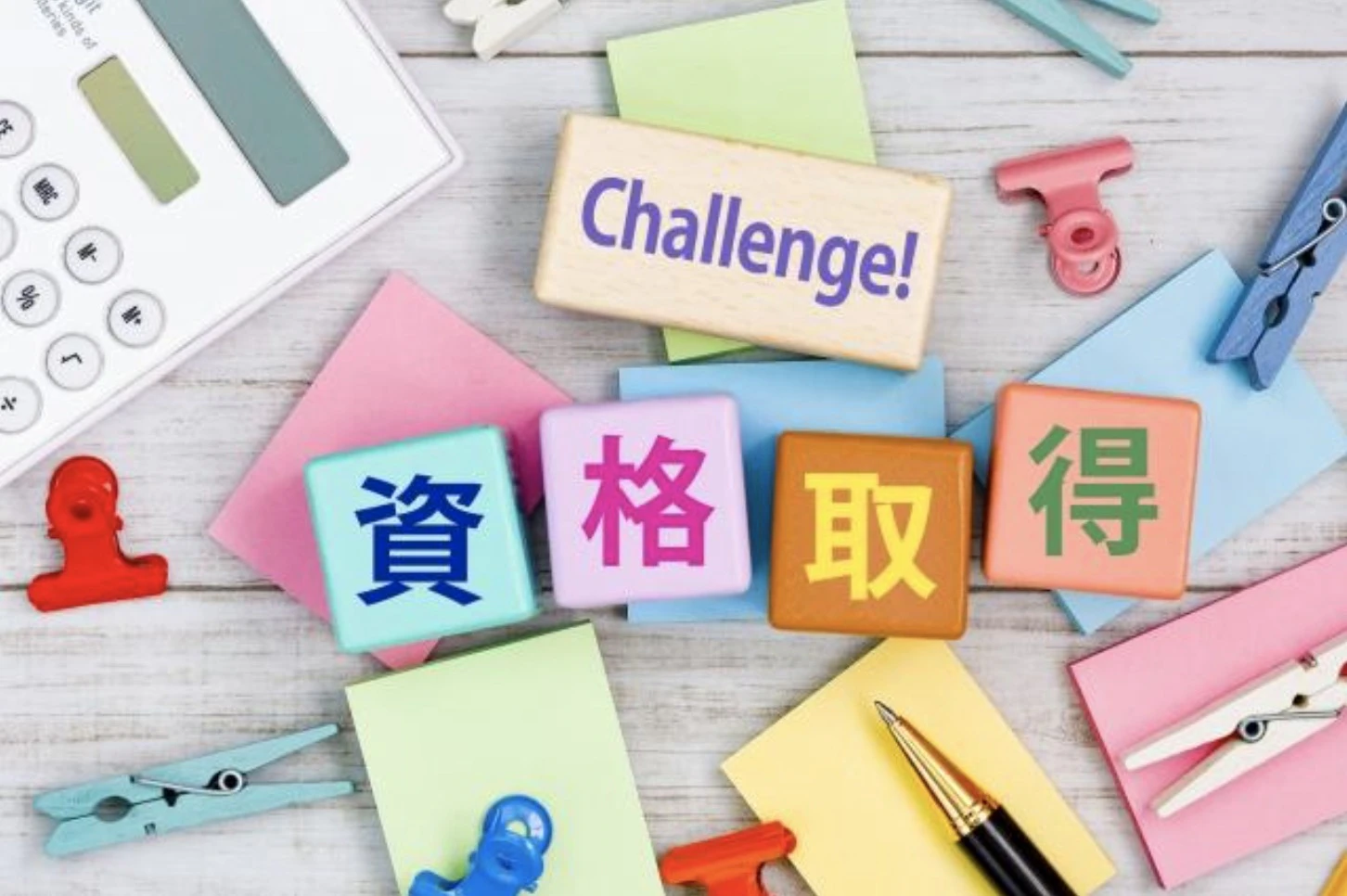 保育士のスキルアップ【資格の取得】