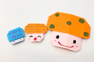 おりがみ きのこ