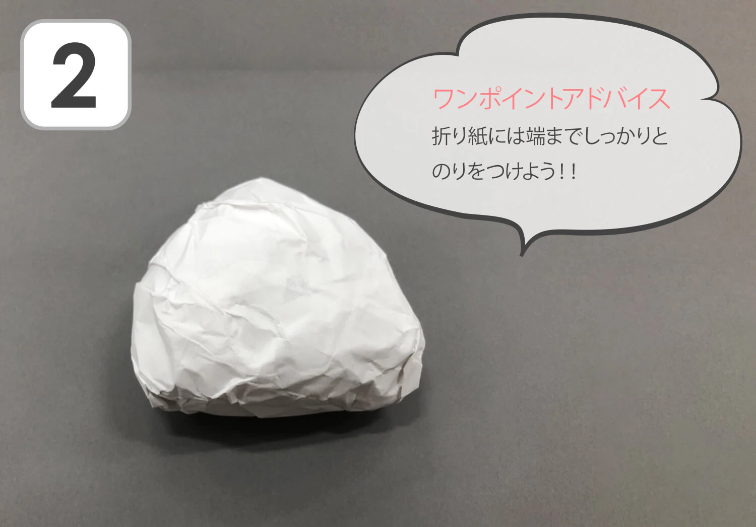おにぎりの製作手順2