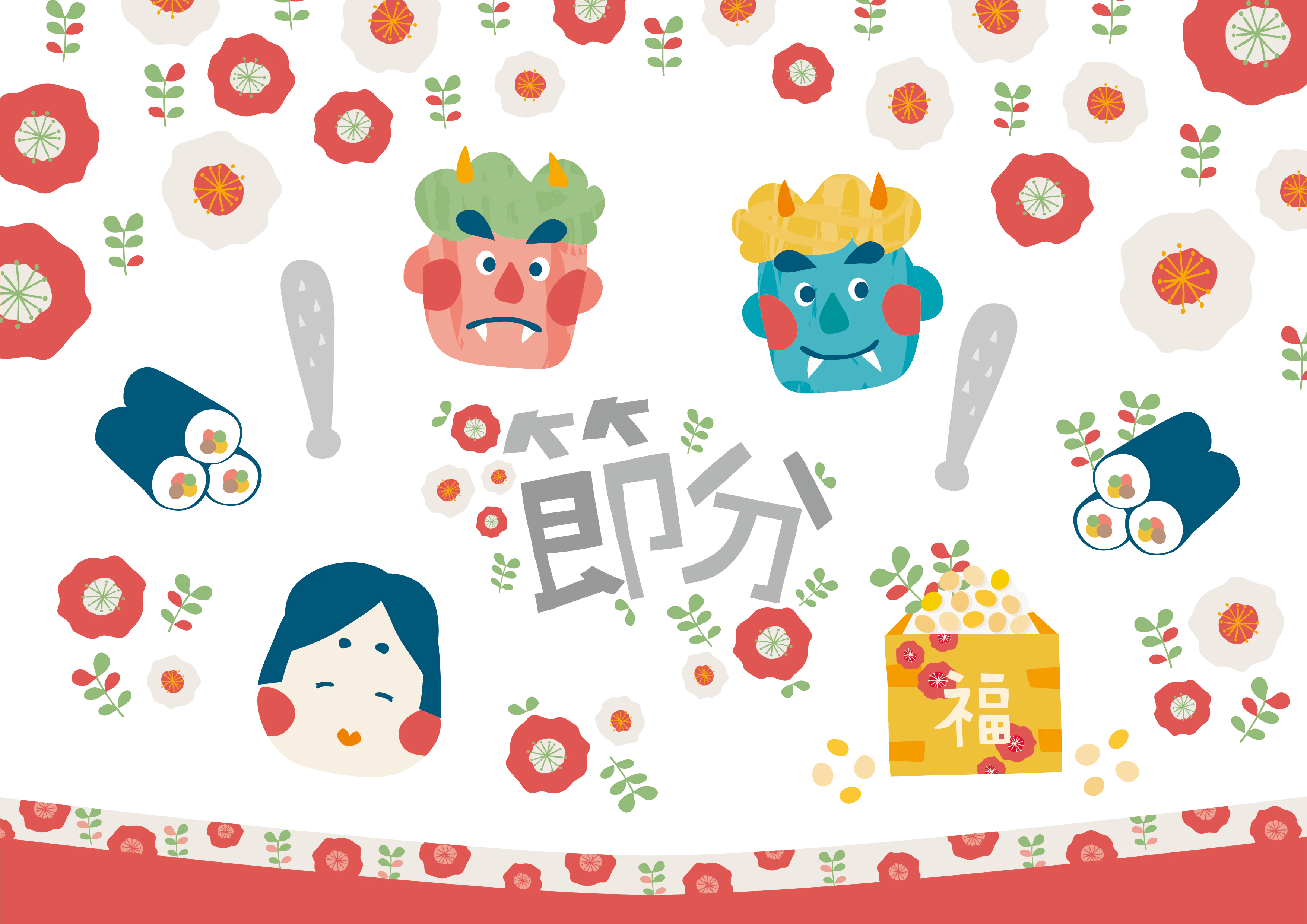 節分の鬼やおたふく