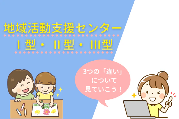 地域活動支援センターⅠ型・Ⅱ型・Ⅲ型