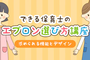 エプロンの選び方アイキャッチ