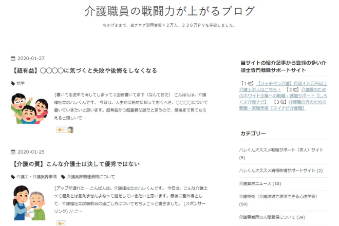 介護職おすすめブログ紹介３つめ