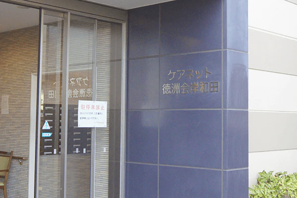 ケアネット徳洲会 岸和田の入り口