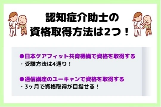 認知症介助士の資格取得方法について解説.jpg