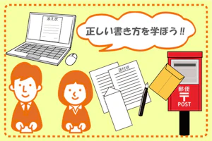 見本あり!介護業界における添え状・送付状の書き方を完全レクチャー!