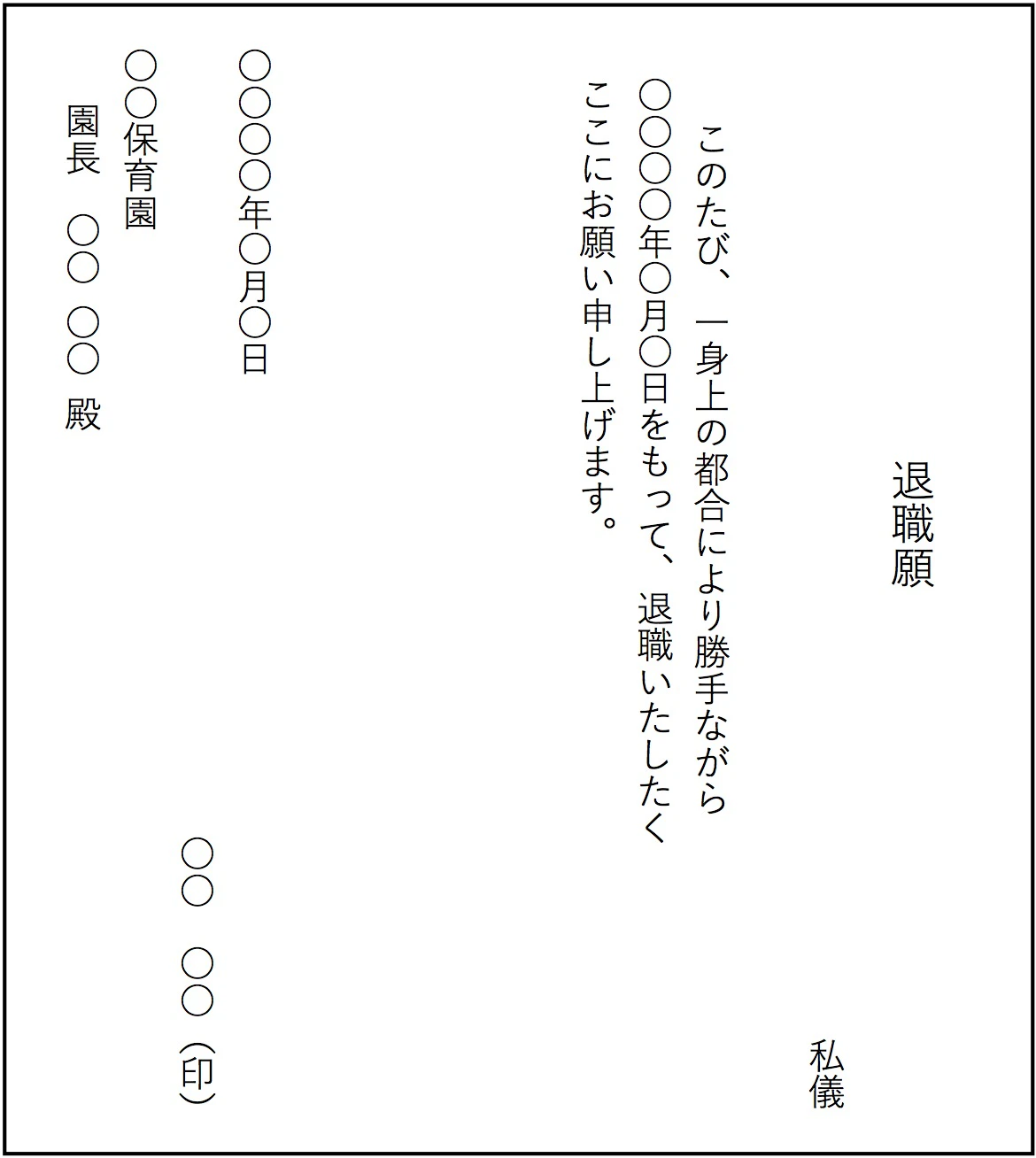 退職願サンプル