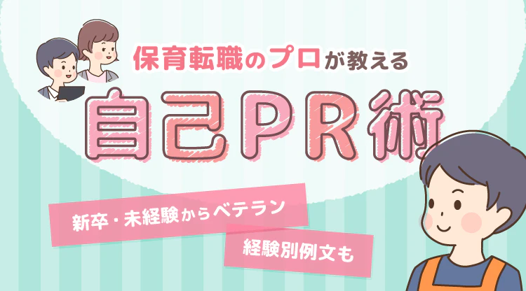 自己PR2019リライト