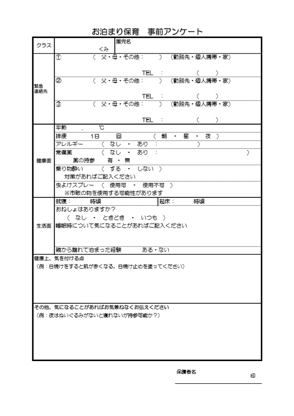 アンケート例【画像】