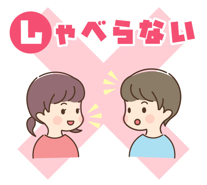 しゃべらない