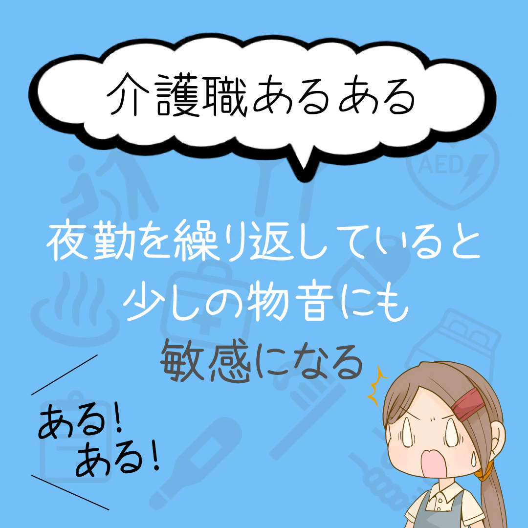 介護職あるある