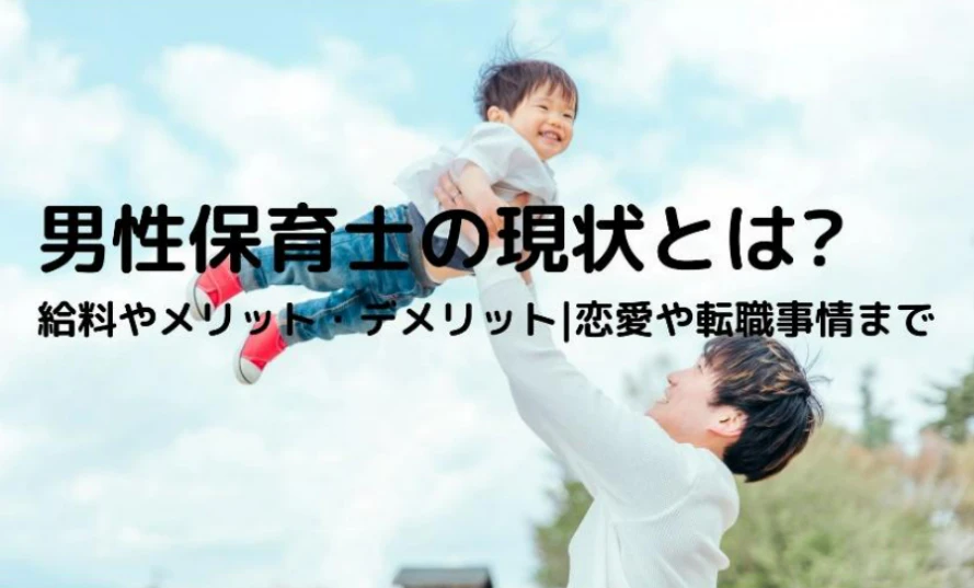 高い高いをしている男性スタッフと喜ぶ子供