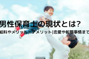 高い高いをしている男性スタッフと喜ぶ子供