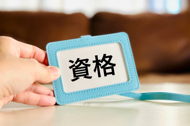 資格のカード