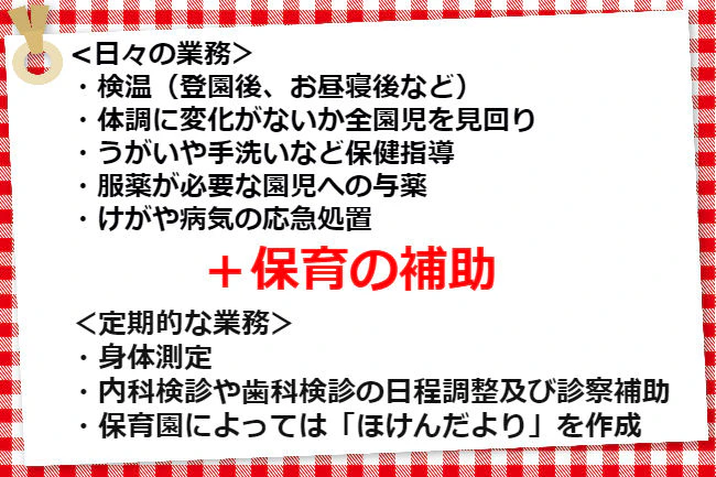 保育園看護師の業務内容