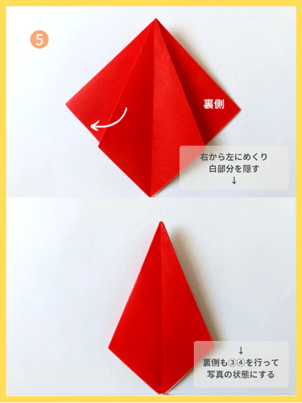 右から左に一枚めくり、裏側も③④を行って写真の状態にする