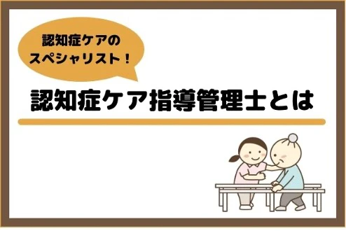 認知症ケア指導管理士とはのタイトルとおばあちゃんのリハビリを介助するリハビリ職イラスト.jpg