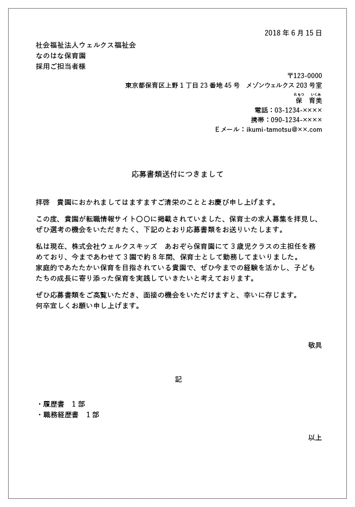 添え状