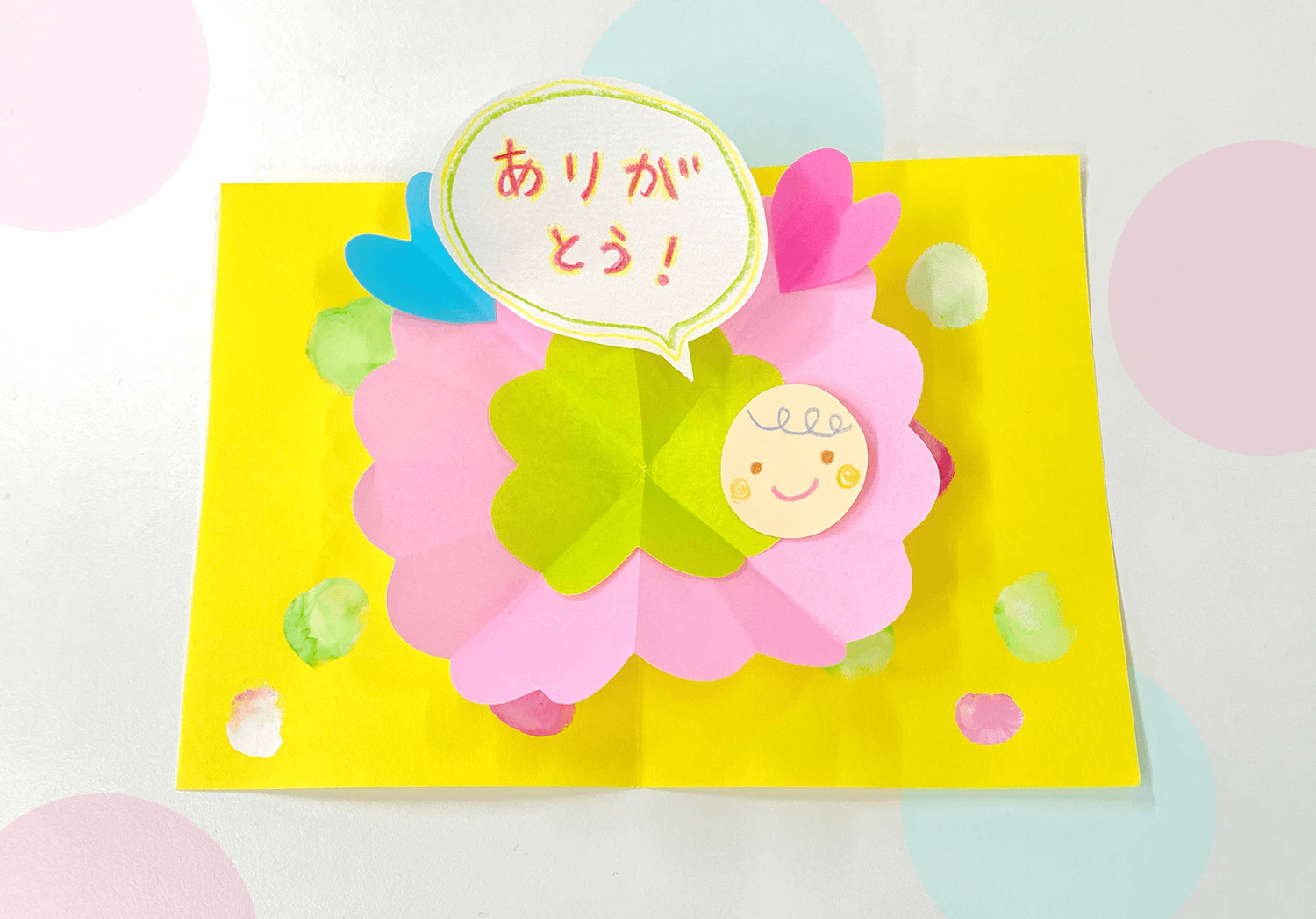 とびだすありがとうカード