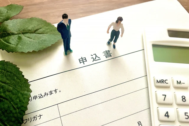 申込書