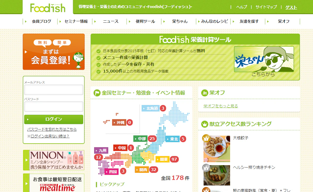 foodish　栄養士