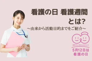 微笑む女性看護師