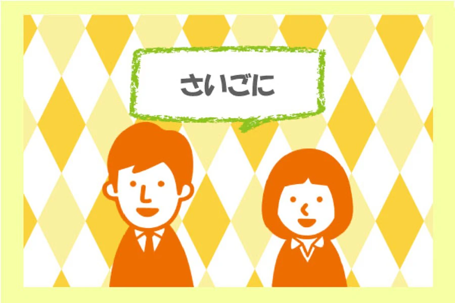 介護職における入職初日の準備 さいごに
