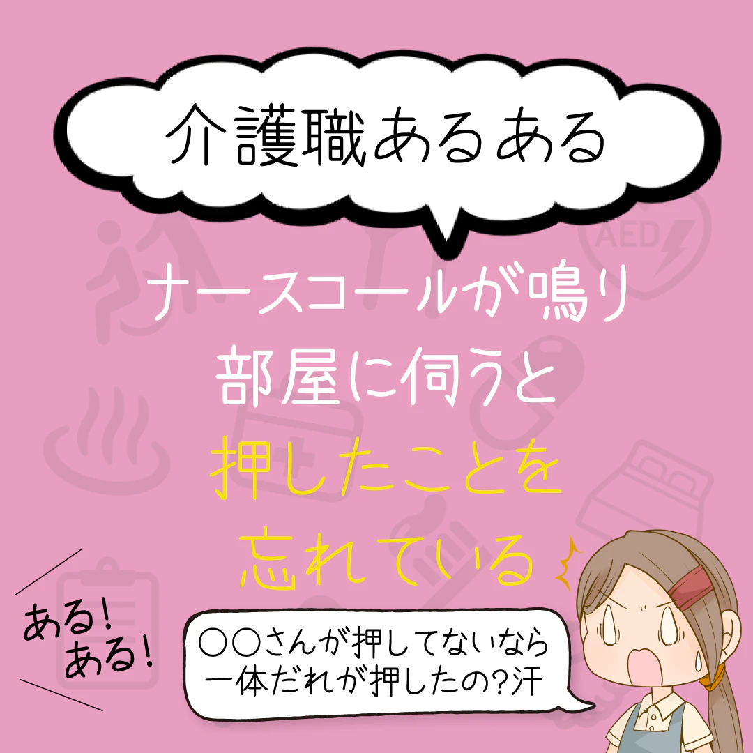 介護職あるある