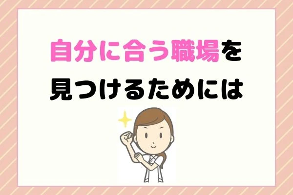 自分に合う職場を見つけるためにはのタイトルとやる気を出す作業療法士.jpg
