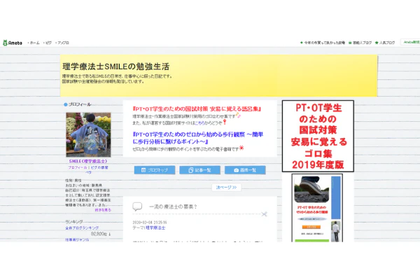 理学療法士SMILEの勉強生活