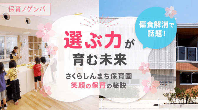 アイキャッチ_さくらしんまち園紹介