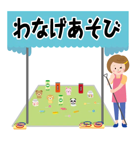 縁日の出し物