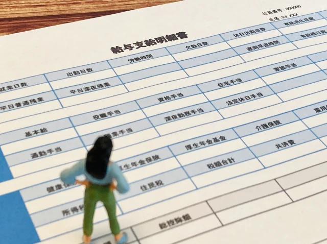給与支給明細書