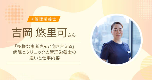 管理栄養士 病院アイキャッチ