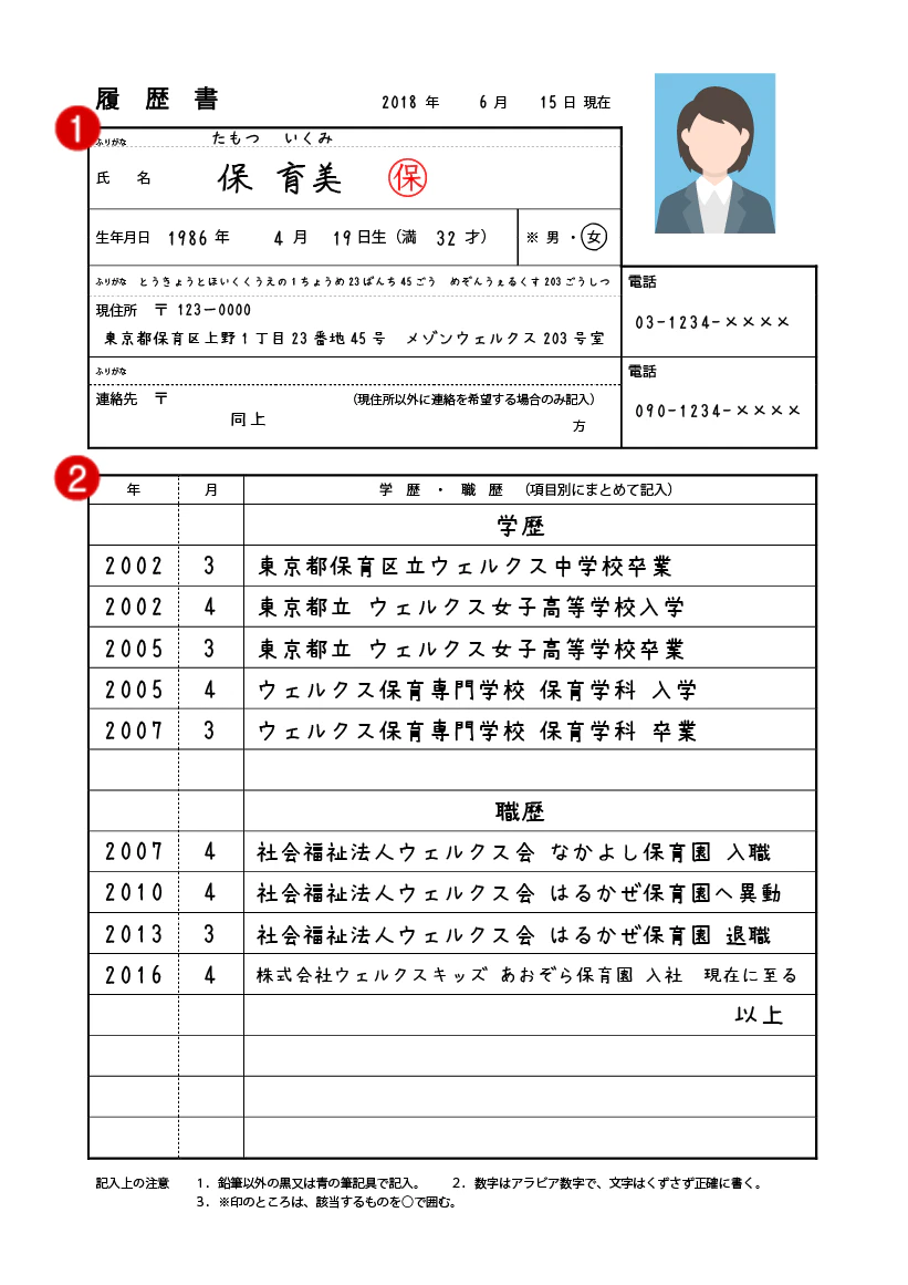 履歴書